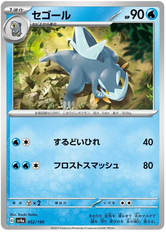 Arctibax - Shiny Treasure ex