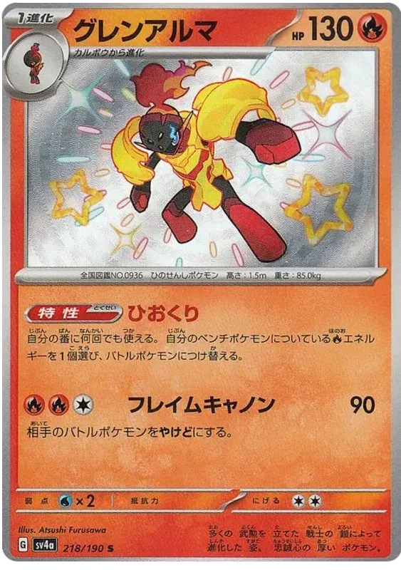 Armarouge - Shiny Treasure ex