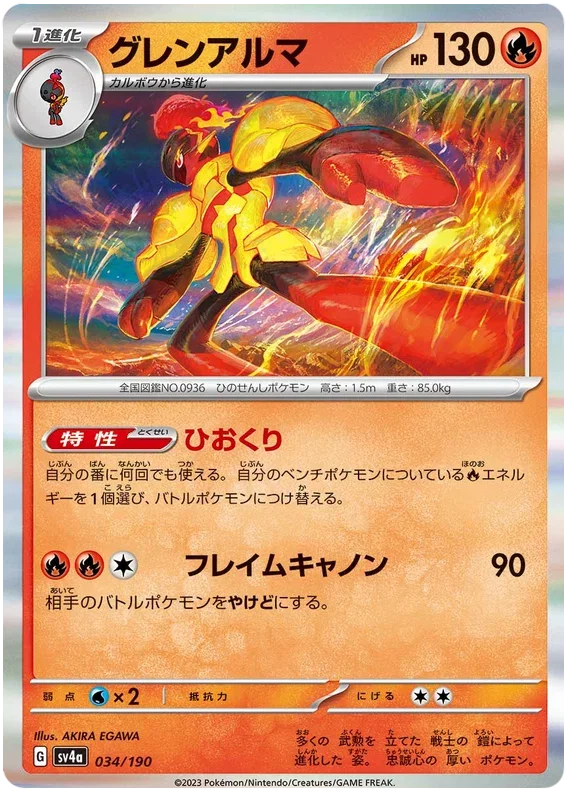 Armarouge - Shiny Treasure ex