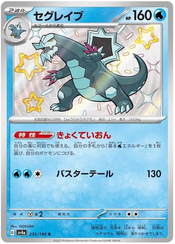 Baxcalibur
