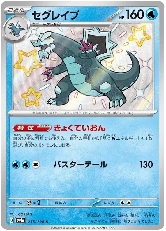 Baxcalibur - Shiny Treasure ex