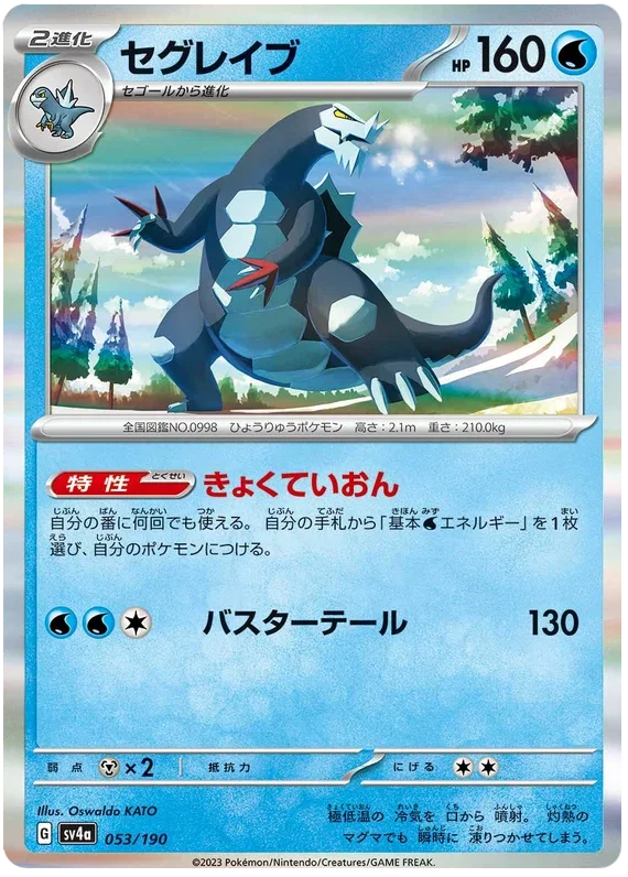 Baxcalibur - Shiny Treasure ex