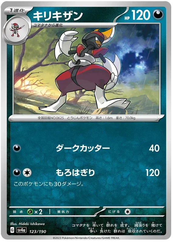 Bisharp - Shiny Treasure ex