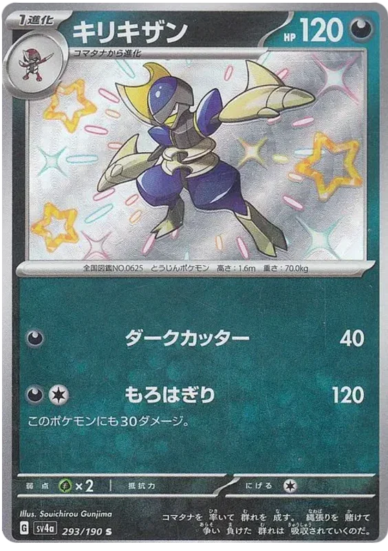 Bisharp - Shiny Treasure ex