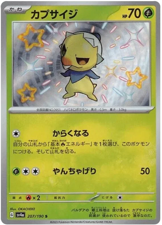 Capsakid - Shiny Treasure ex