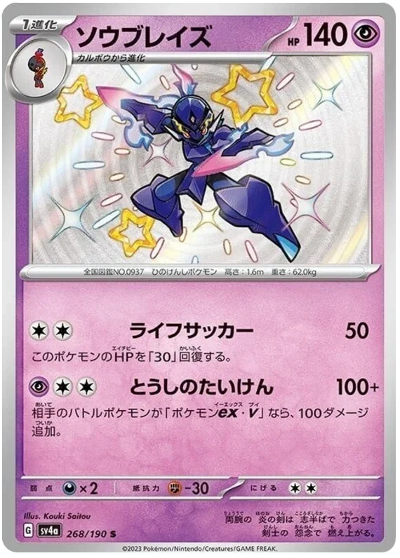 Ceruledge - Shiny Treasure ex