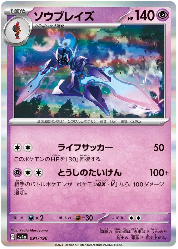 Ceruledge - Shiny Treasure ex