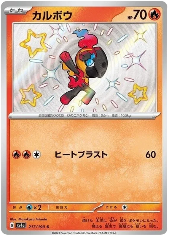 Charcadet - Shiny Treasure ex