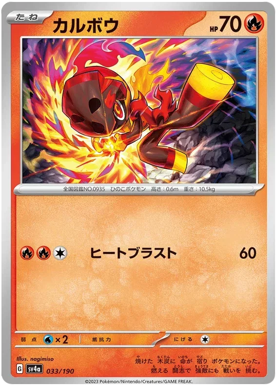 Charcadet - Shiny Treasure ex