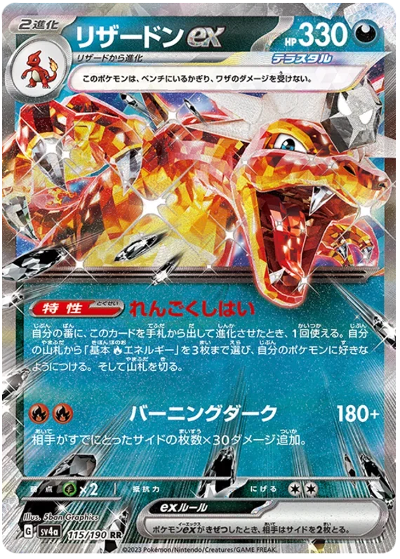 Charizard ex - Shiny Treasure ex