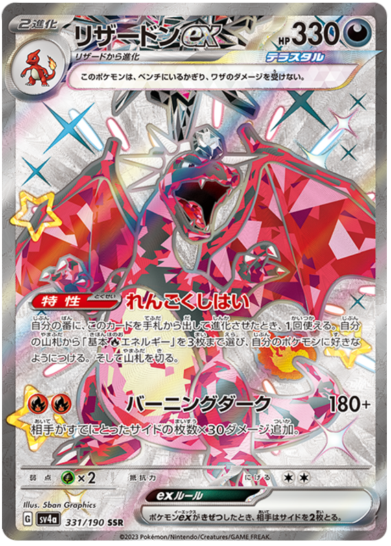 Charizard ex