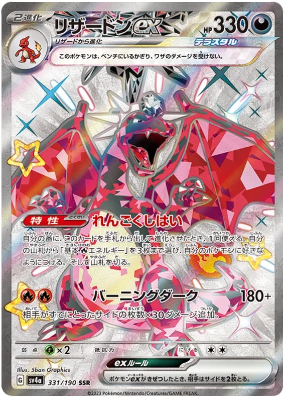Charizard ex - Shiny Treasure ex