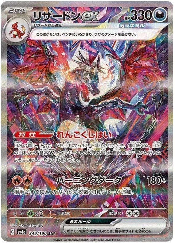 Charizard ex - Shiny Treasure ex