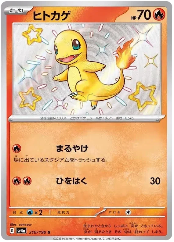 Charmander - Shiny Treasure ex