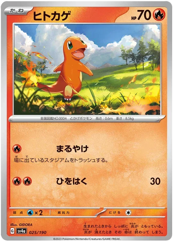 Charmander - Shiny Treasure ex