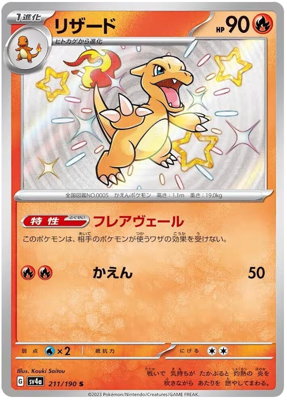 Charmeleon