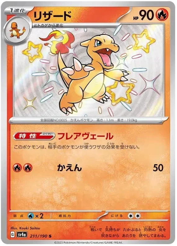 Charmeleon - Shiny Treasure ex