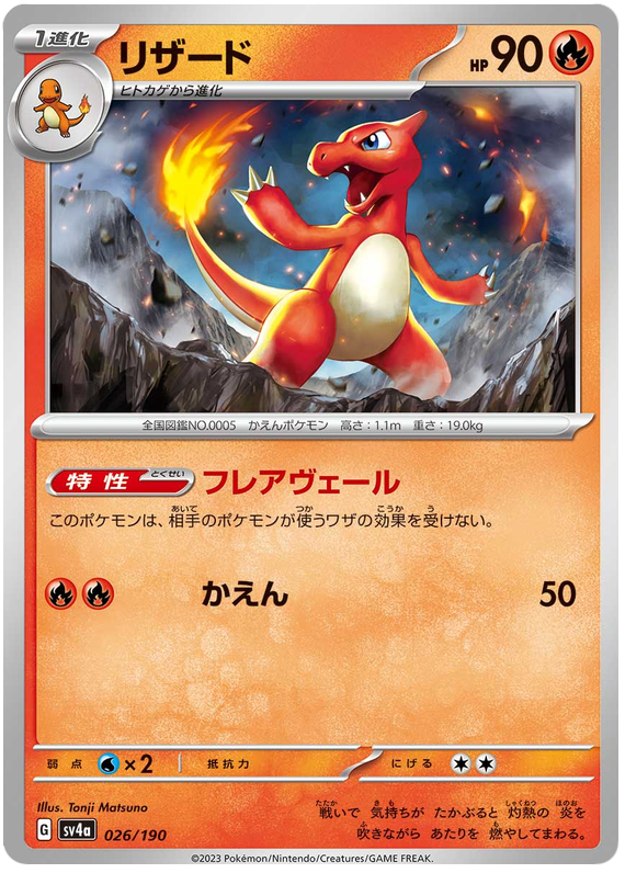 Charmeleon