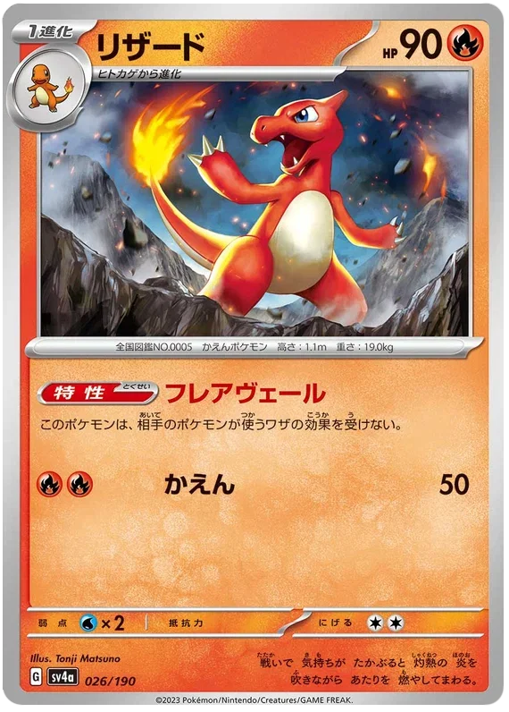 Charmeleon - Shiny Treasure ex