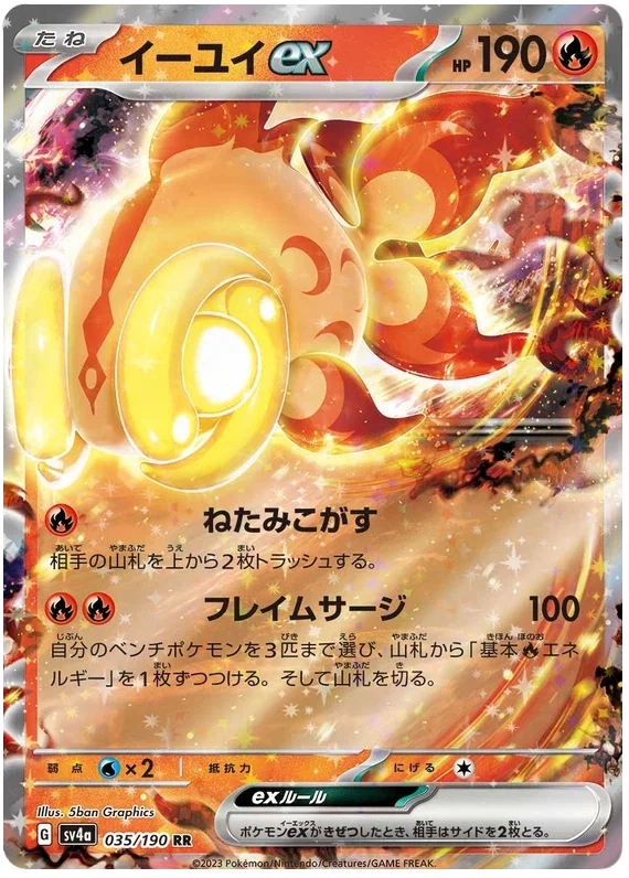 Chi-Yu ex - Shiny Treasure ex