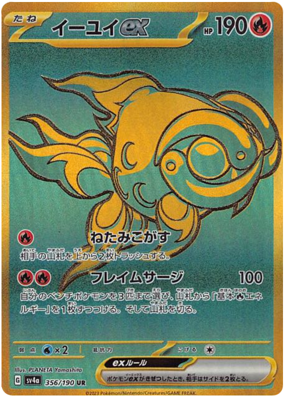 Chi-Yu ex
