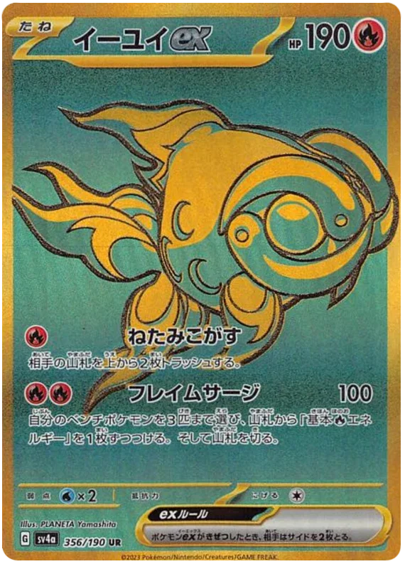 Chi-Yu ex - Shiny Treasure ex