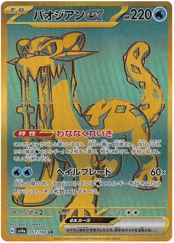 Chien-Pao ex - Shiny Treasure ex
