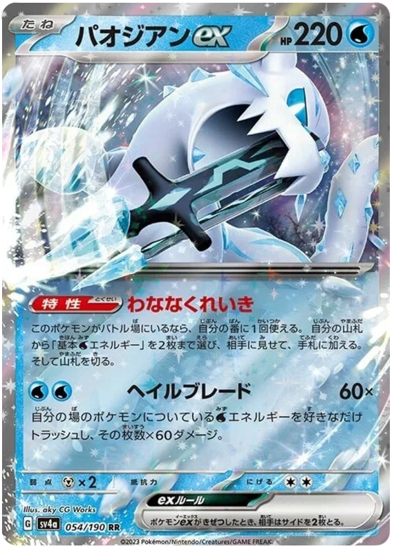 Chien-Pao ex - Shiny Treasure ex