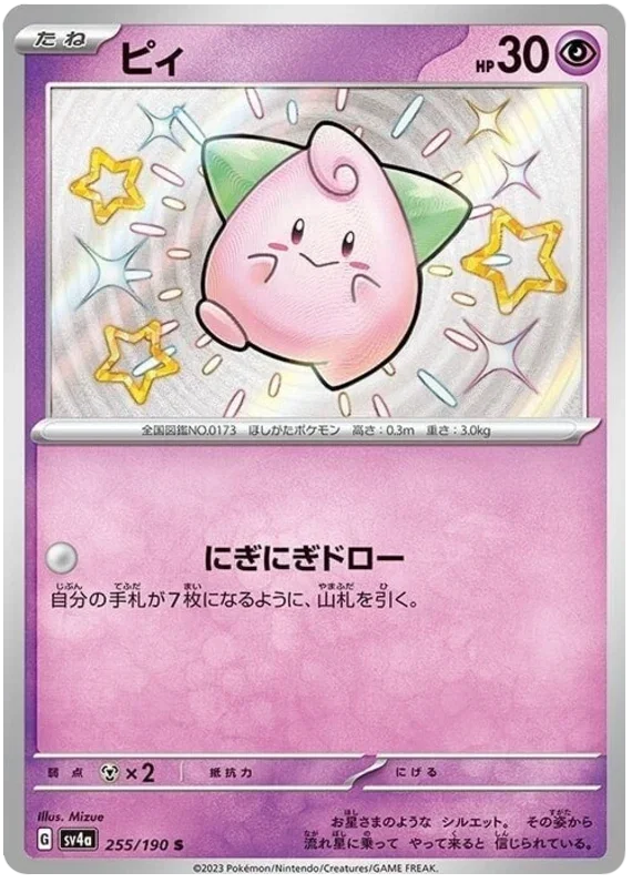 Cleffa - Shiny Treasure ex