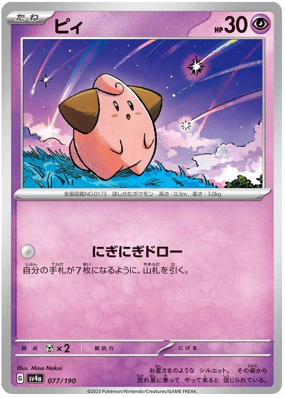 Cleffa - Shiny Treasure ex