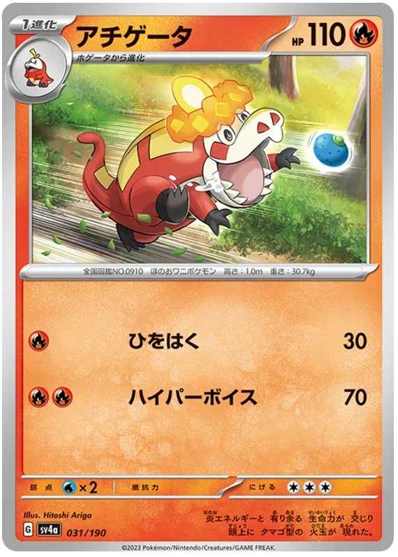 Crocalor - Shiny Treasure ex