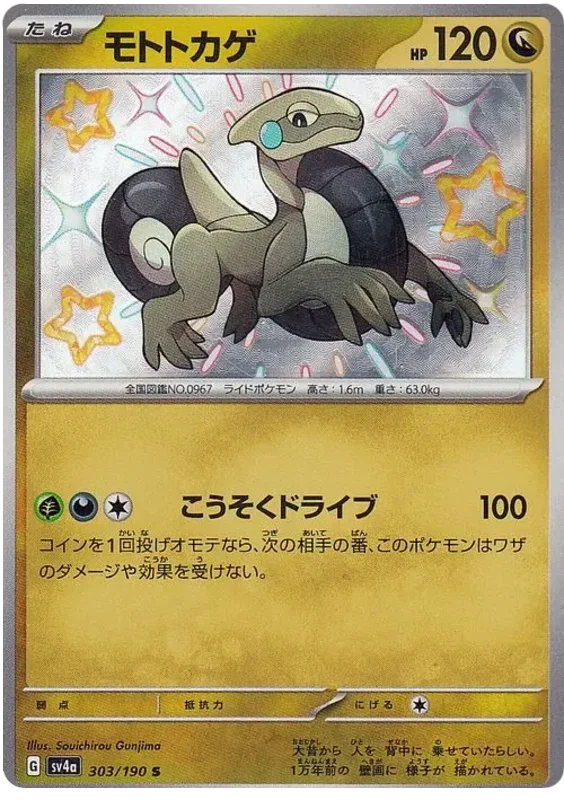 Cyclizar - Shiny Treasure ex