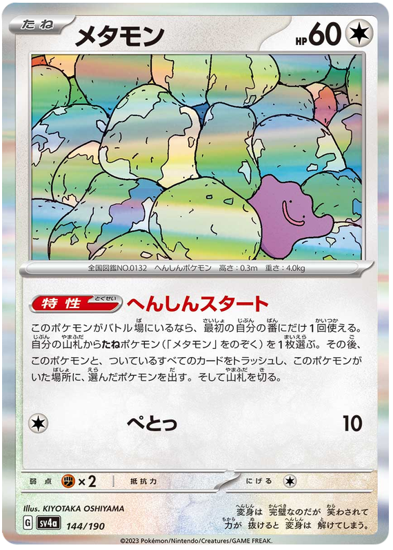 Ditto