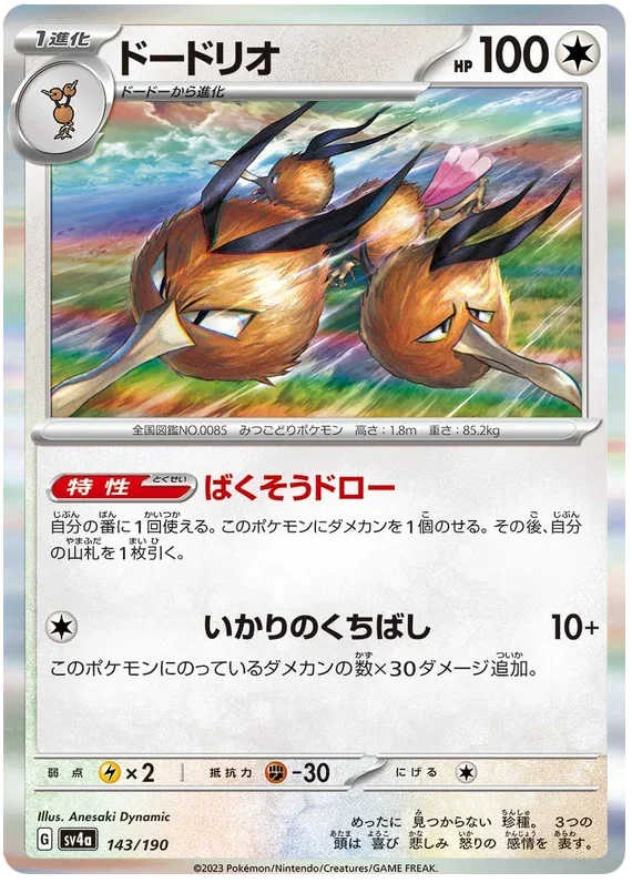 Dodrio - Shiny Treasure ex