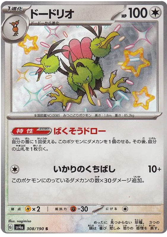 Dodrio