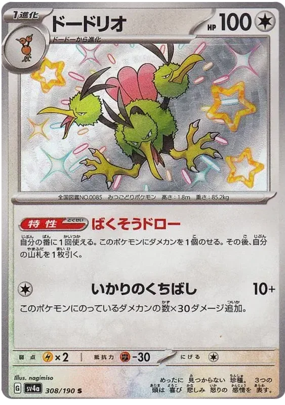 Dodrio - Shiny Treasure ex