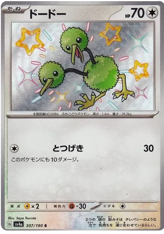Doduo - Shiny Treasure ex