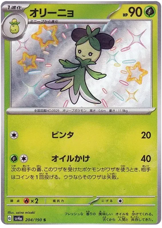 Dolliv - Shiny Treasure ex