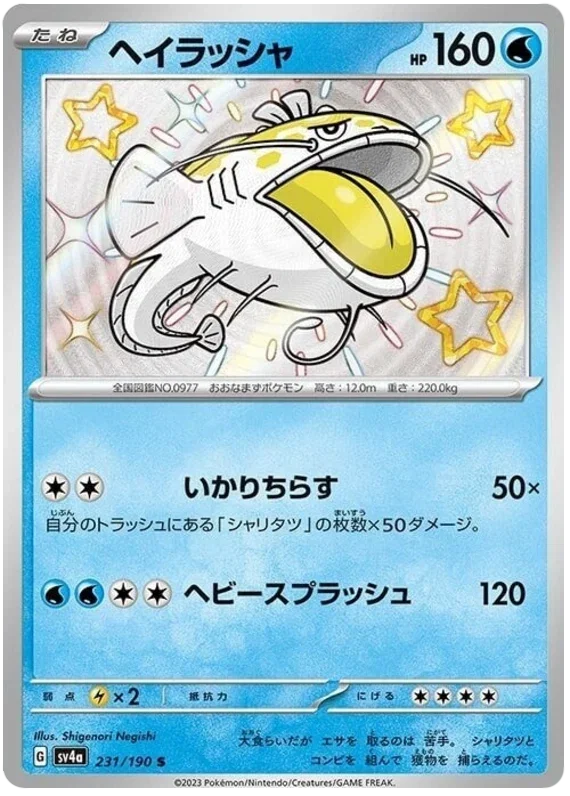 Dondozo - Shiny Treasure ex