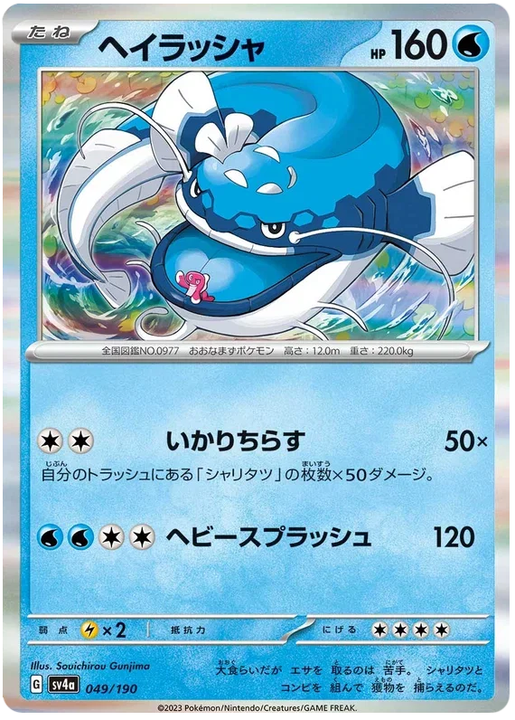 Dondozo - Shiny Treasure ex