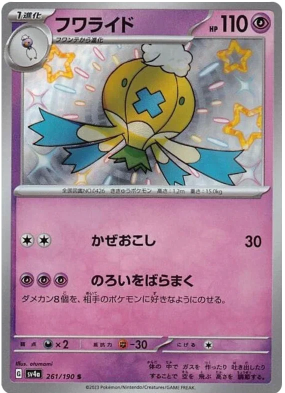 Drifblim - Shiny Treasure ex