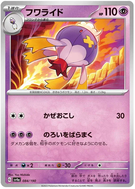 Drifblim - Shiny Treasure ex