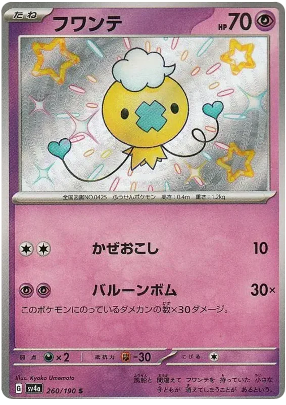 Drifloon - Shiny Treasure ex