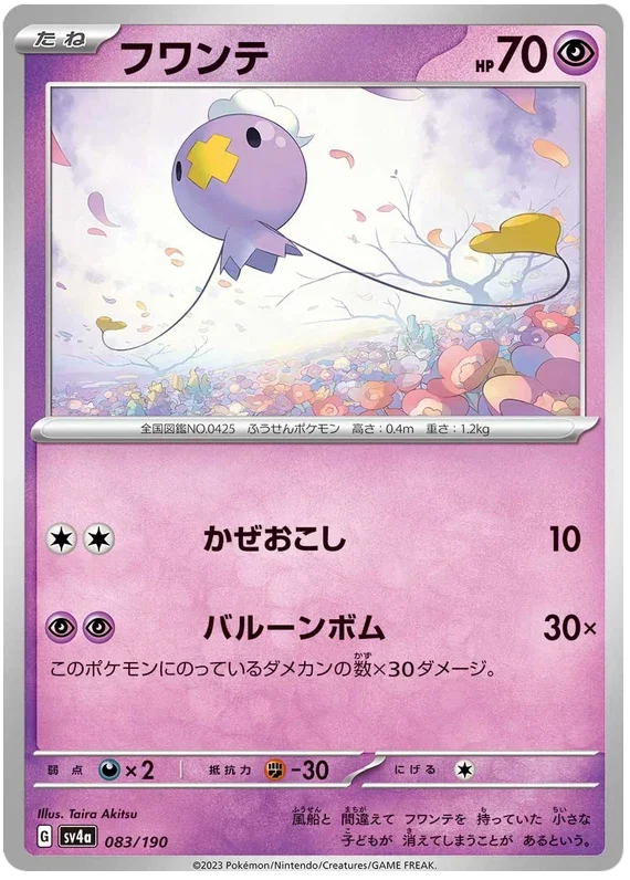 Drifloon - Shiny Treasure ex