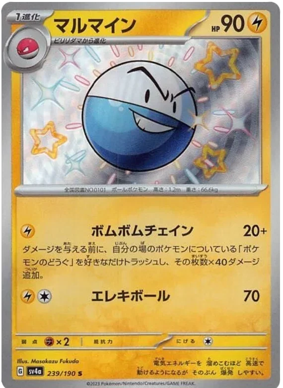 Electrode - Shiny Treasure ex