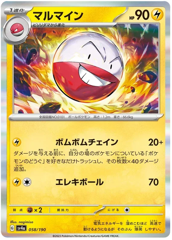 Electrode - Shiny Treasure ex
