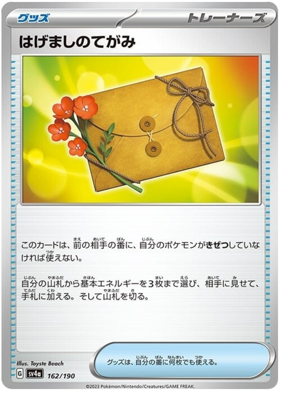 Encouragement Letter