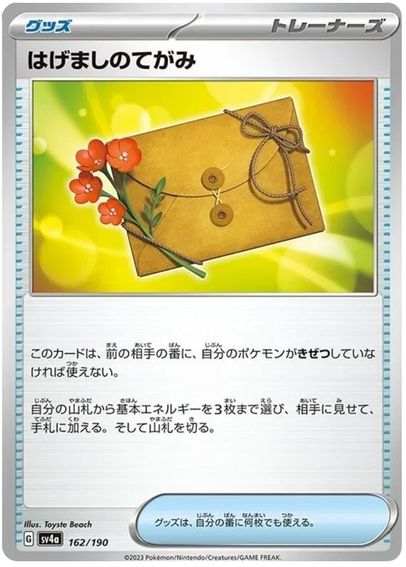 Encouragement Letter
