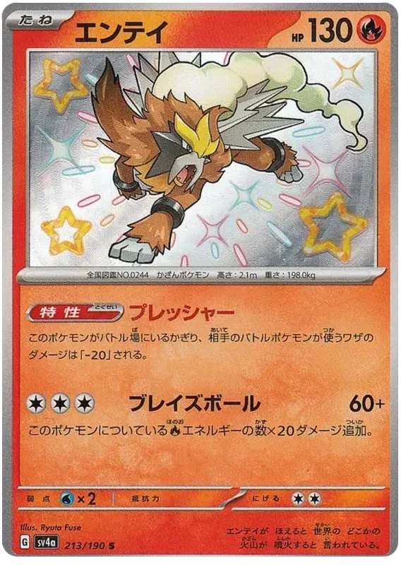 Entei - Shiny Treasure ex