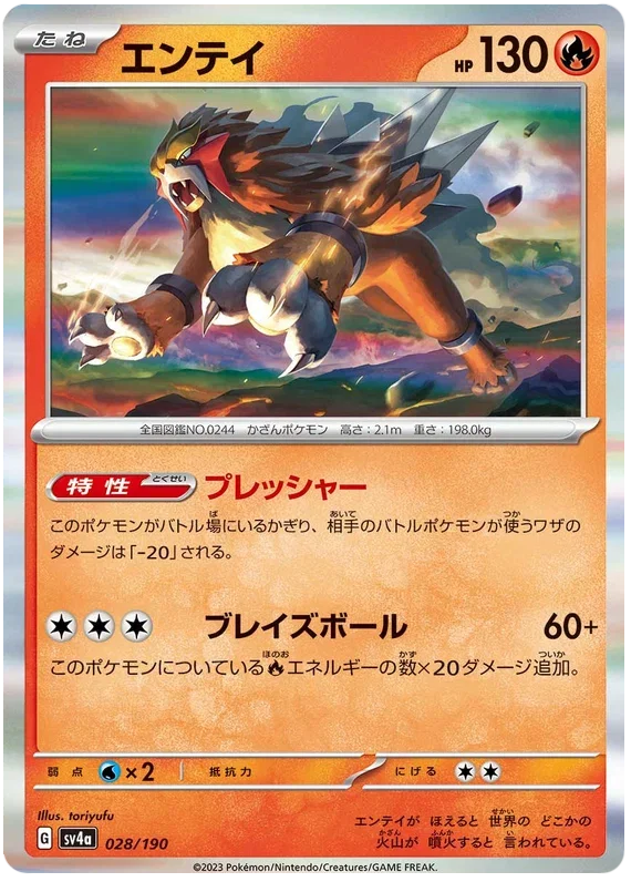 Entei - Shiny Treasure ex